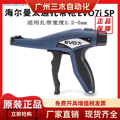 海尔曼太通尼龙扎带枪EV07i 束线枪捆绑工具EVO7iSP EVO7SP升级款