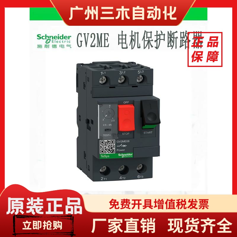 施耐德电动机断路器GV2ME08C 05C16C10C07C06C14C32C22C马达开关