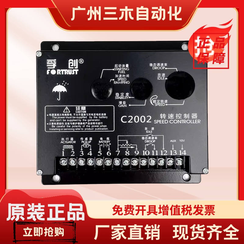 孚创C2002调速板柴油发电机组转速控制器C1000A电子调速器ESC1008