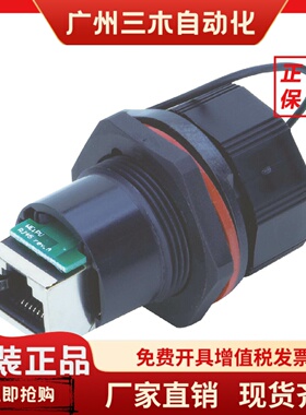 MISUMI/米思米面板安装型中继插座（防水）LWC-RJ45-Z6 现货