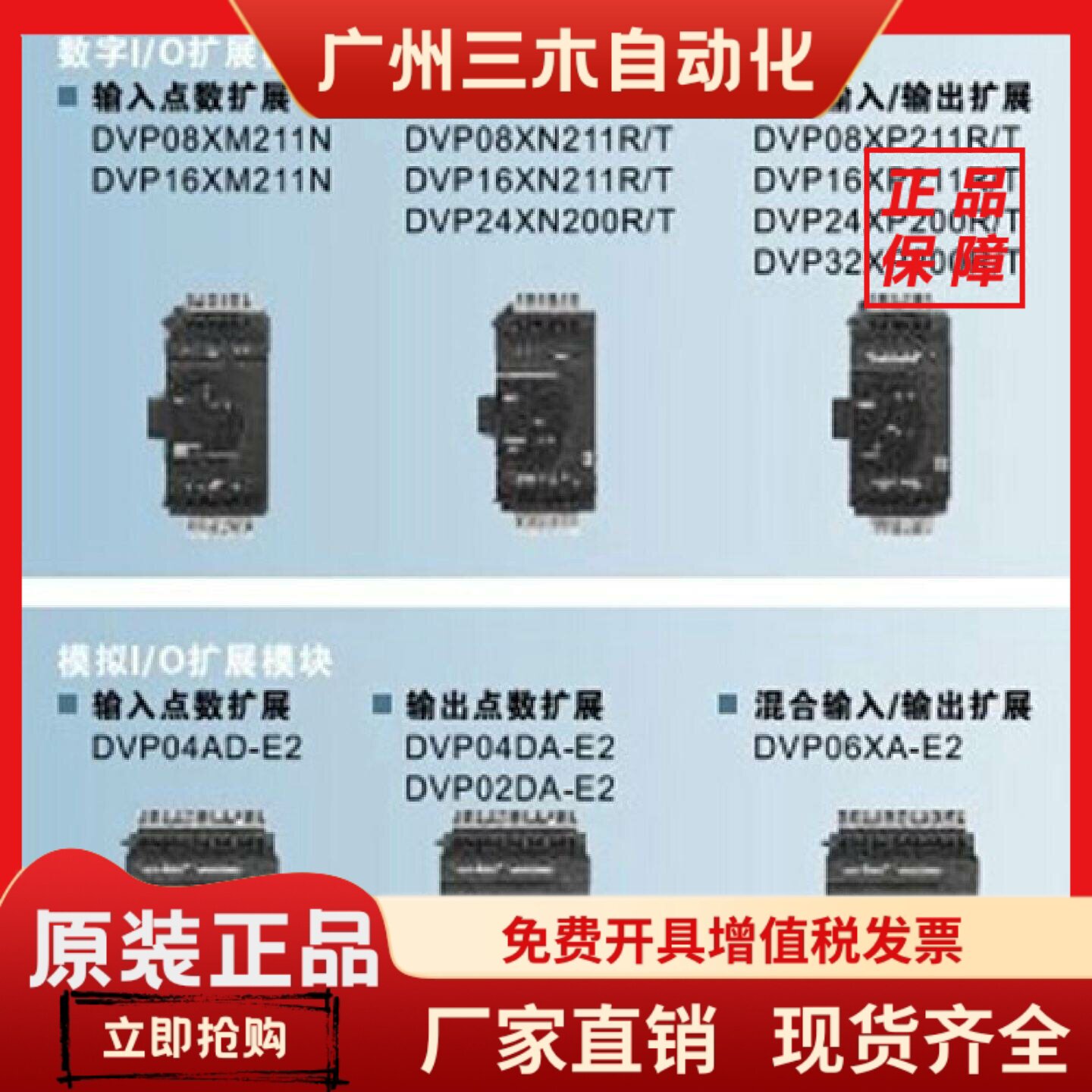 DVP08XM211N DVP08XN211R DVP08XN211T DVP08XP211R DVP08XP211T