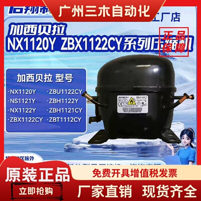 NX1120Y ZBX1122CY NS1122Y 加西贝拉全新整套万能家电冷柜R600A