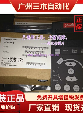 danfoss丹佛斯变频器数字控制面板 LCP101 130B1124