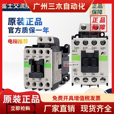 正品富士接触器SH-4-SH-4/G AC110V 220V DC24V 48V 110V SH04A-C