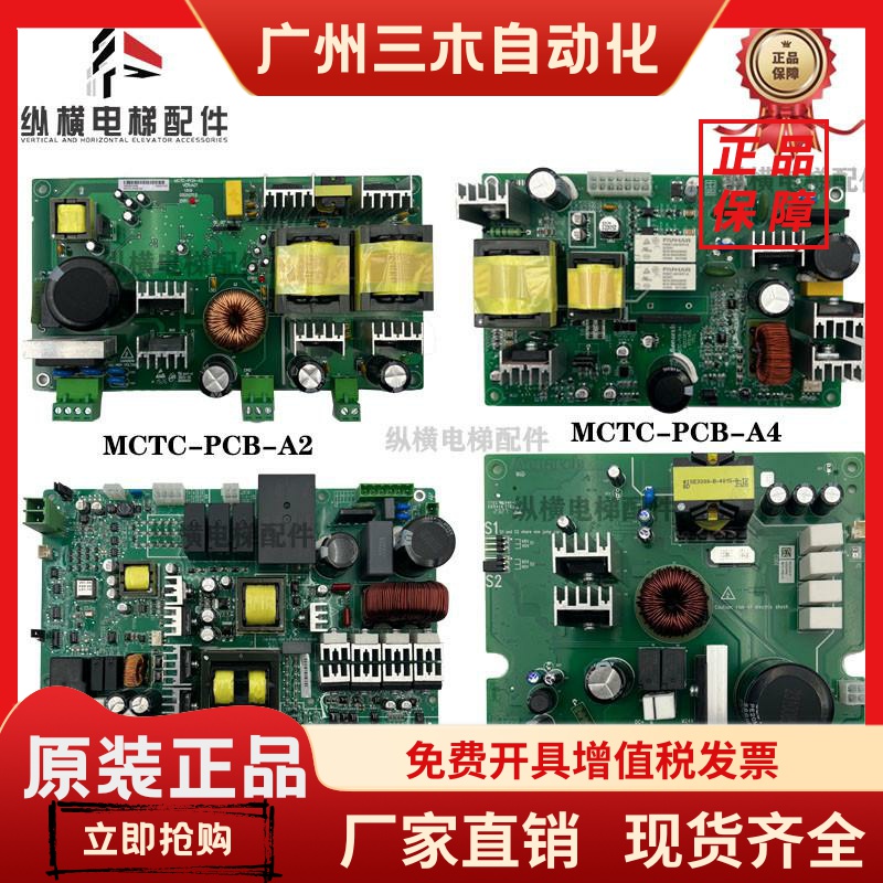 默纳克抱闸电源板MCTC-PCB-A2 A4 C1 MCTC-ARD-D-2002 电梯配件