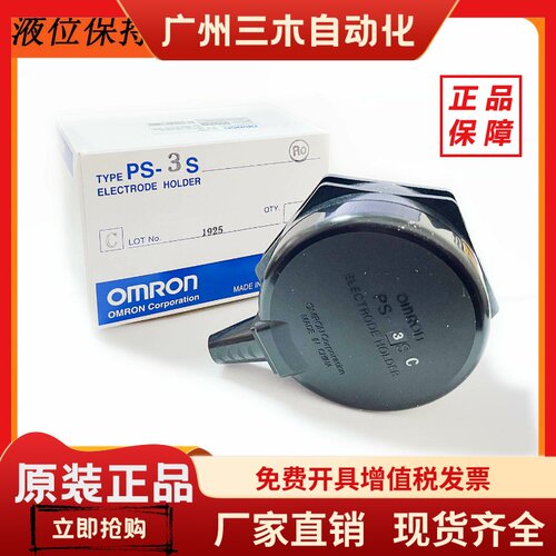 原装正品欧姆龙液位保持器PS3SPS4SPS5S液位固定器