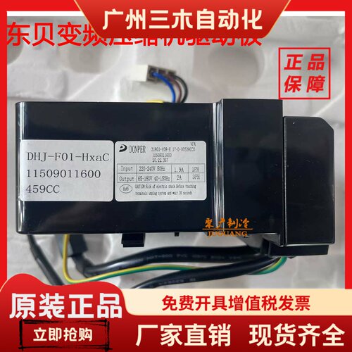 全新东贝变频压缩机VFA090CY1H变频板DHJ-F01-Hxac 459CC驱动板