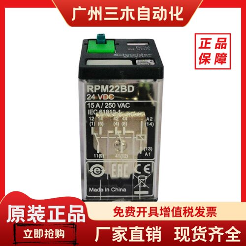 Schneider(施耐德）RPM22BD RPZF2 大8脚继电器24VDC 继电器底座