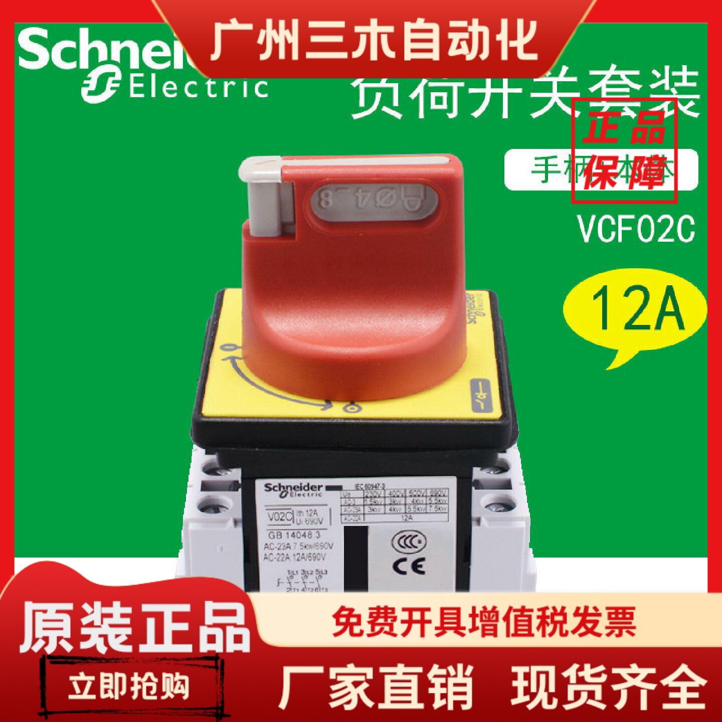 施耐德负荷开关套装VCF02C隔离开关三极12A本体V02C手柄KCF1PZC