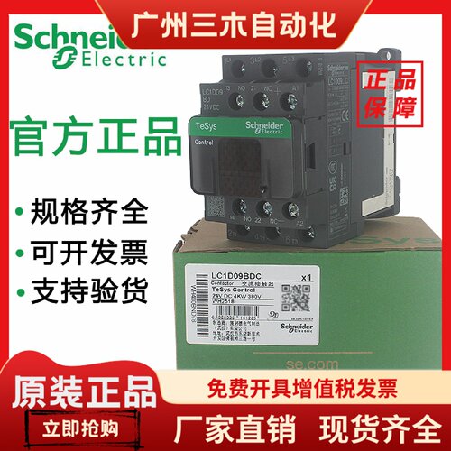原装施耐德直流接触器LC1D09BDC D12 D18 D32BDC直流DC24V控制
