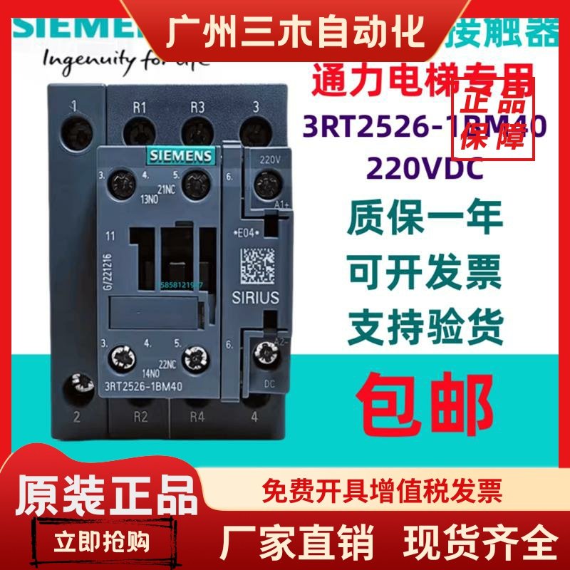 原装西门子直流接触器3RT1526-1B替代3RT2526-1BM40通力电梯专用