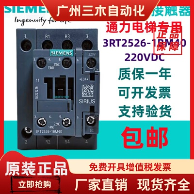 原装西门子直流接触器3RT1526-1B替代3RT2526-1BM40通力电梯专用