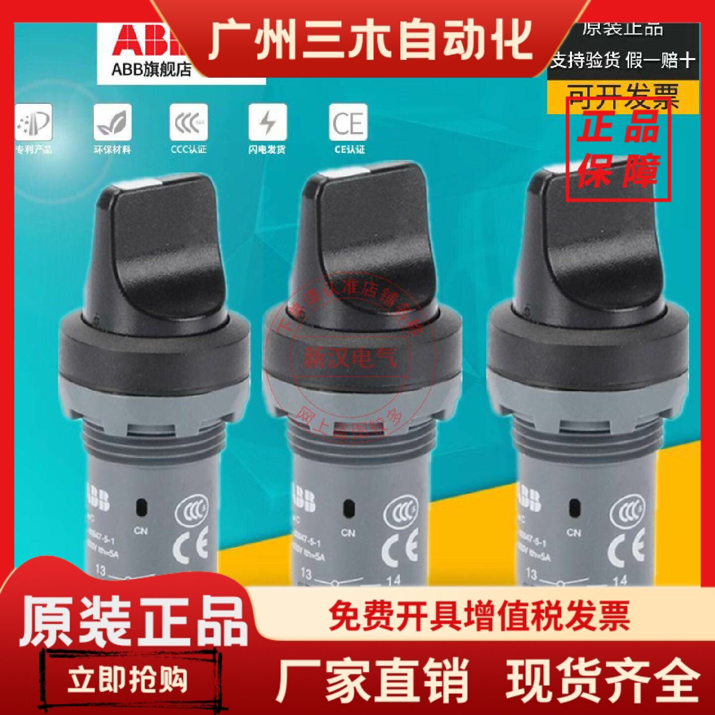 ABB旋钮C2SS2-10B-10两三档选择开关C3SS2-10B-20 11复位自锁按钮