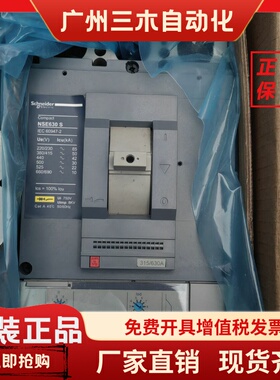 原装施耐德漏电断路器NSE400N NSE630N/S 3P 4P 315 400 630A议价