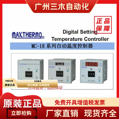 MAXTHERMO干燥机注塑机温控器极大MC1832器表度控制仪开关可调