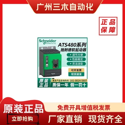 施耐德软起动器ATS480C11Y/C14Y/C17Y/C21Y/C25Y/C32Y/C48Y/C59Y