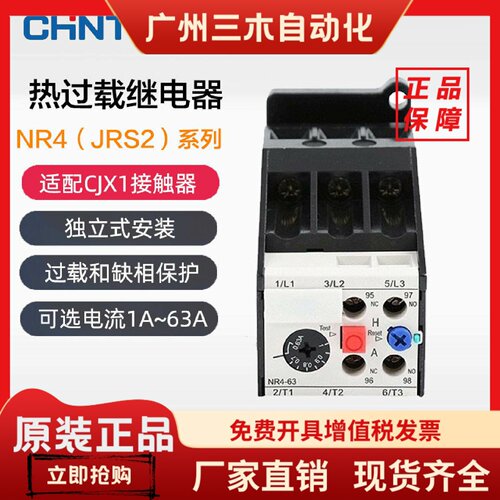 正泰热过载继电器NR4-63/F (JRS2) 配CJX1接触器10A16A25A32A63A