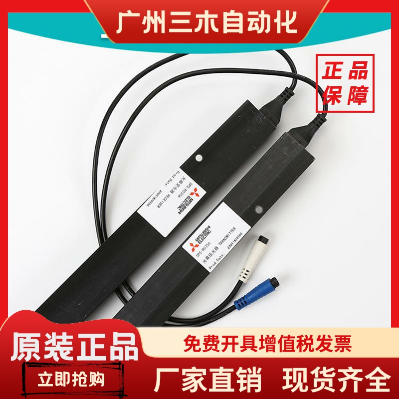 三菱电梯进口光幕SPS-R0356 SPSR0351 MSG-154P Cegard/mini 36CC