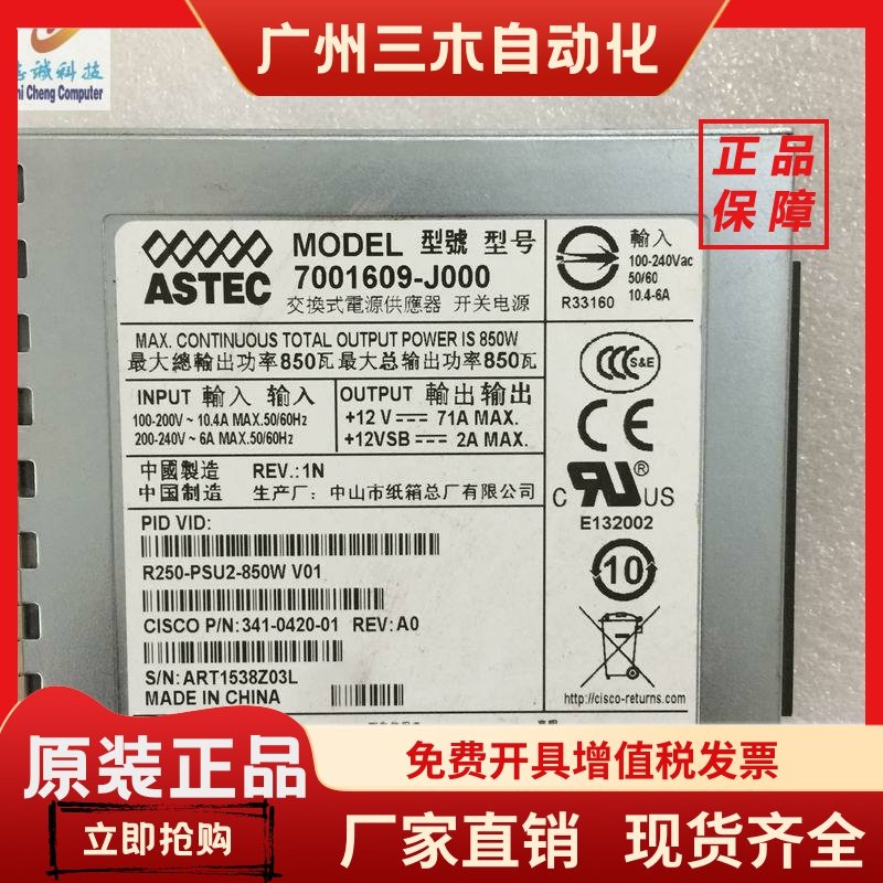 思科CISCO R250-PSU2-850W 341-0420-01 思科电源模块 UCS R250