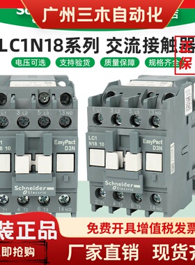 施耐德电气 LC1N1810/1801M5N B5N E5N CC5N F5N Q5N 交流接触器