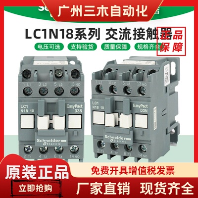 施耐德电气 LC1N1810/1801M5N B5N E5N CC5N F5N Q5N 交流接触器