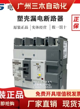 原装韩国LS产电Metasol漏电塑壳断路器EBS204c 250A 225A 150A
