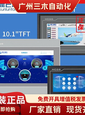 昆仑通态触摸屏TPC70227032NTNI102131143115304GWIF物联网