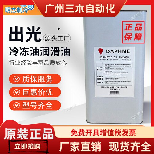 出光中央空调压缩机专用FVC32D/68D/50K/FV68S/100S/68H冷库制冷