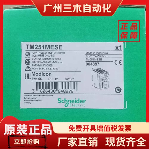 施耐德PLC模块TM251MESE/TM251MESC/TM251MDESE/TM4ES4现货