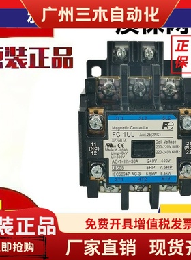 原装富士交流接触器FC-1UL SF20B1A  AC220V