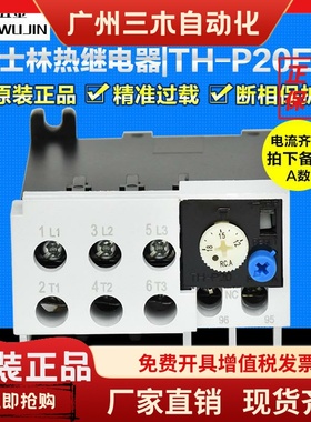 原装正品士林热继电器热保护器TH-P20ES 9-13A 12-18A 7-11继电器