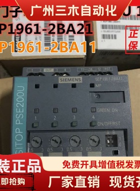西门子选择模块SITOP PSE200U 6EP1961-2BA21 6EP1961-2BA11现货