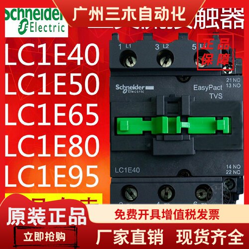 施耐德交流接触器LC1E40 E50 E65 E80 E95 M5N Q5N F5N 220V 110V