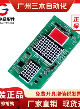 支持默纳克协议H万能外呼显示板MCTC-HCB-H-SJ/SAN/DIAO/STD/ZJLH