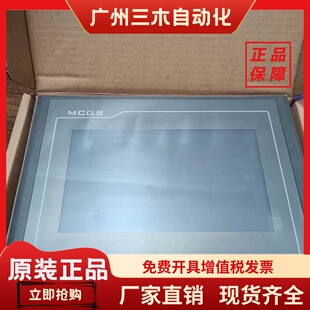 全新昆仑通态TPC7012El/Ew/7022Ni/7031Ki/Kx/7022El/032Kt触摸屏