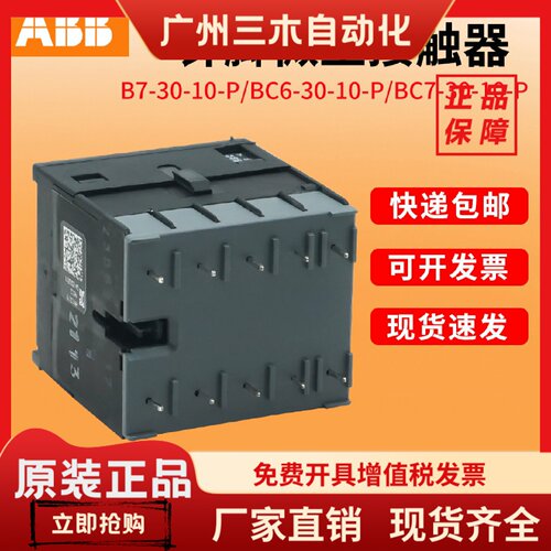 ABB针脚微型接触器BC7-30-10-P插入B6/BC6-30-10-1.4直流DC/AC24V