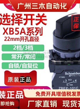 施耐德选择开关XB5AD25C两档自锁ZB5AD2CZB5AZ105C旋钮ZBEE-101C