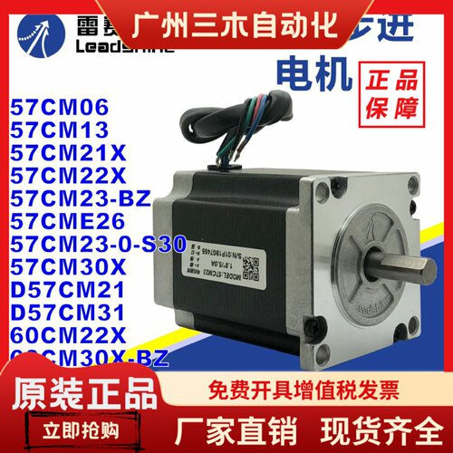 雷赛D57CM HS06/23/13/26/31/21/22X/30/22-A/09/21A/步进电机