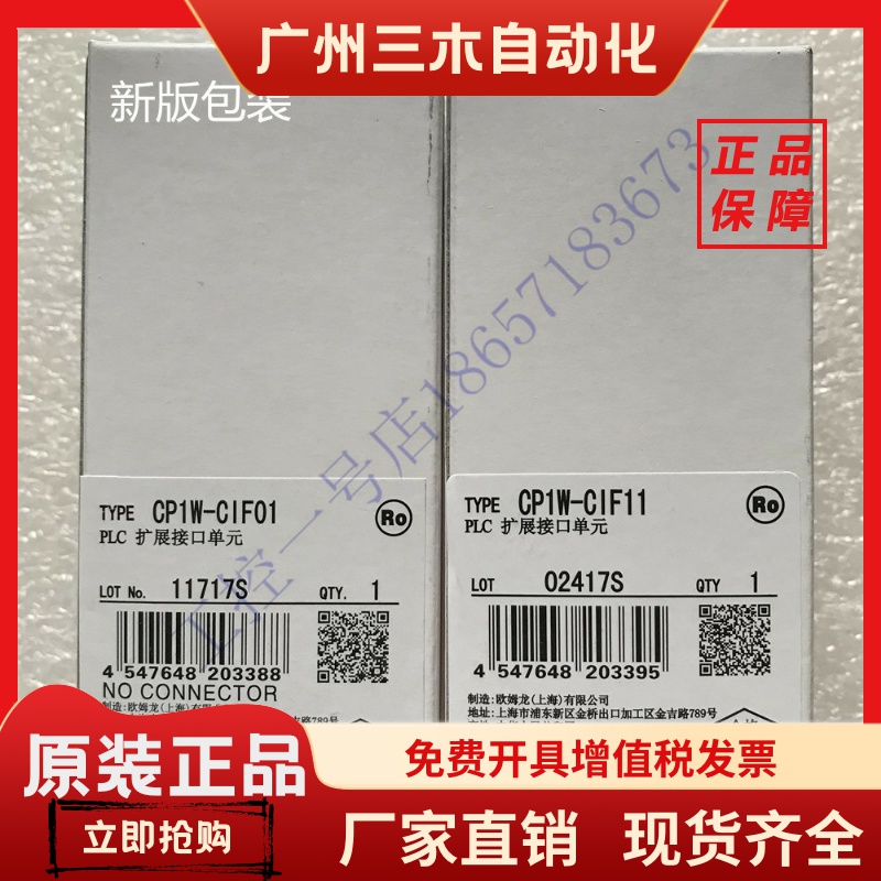 原装欧姆龙CP1W-CIF01/CIF11/12CP1E-N40DT-A/N30DT-A全新质保1年
