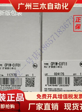 原装欧姆龙CP1W-CIF01/CIF11/12CP1E-N40DT-A/N30DT-A全新质保1年