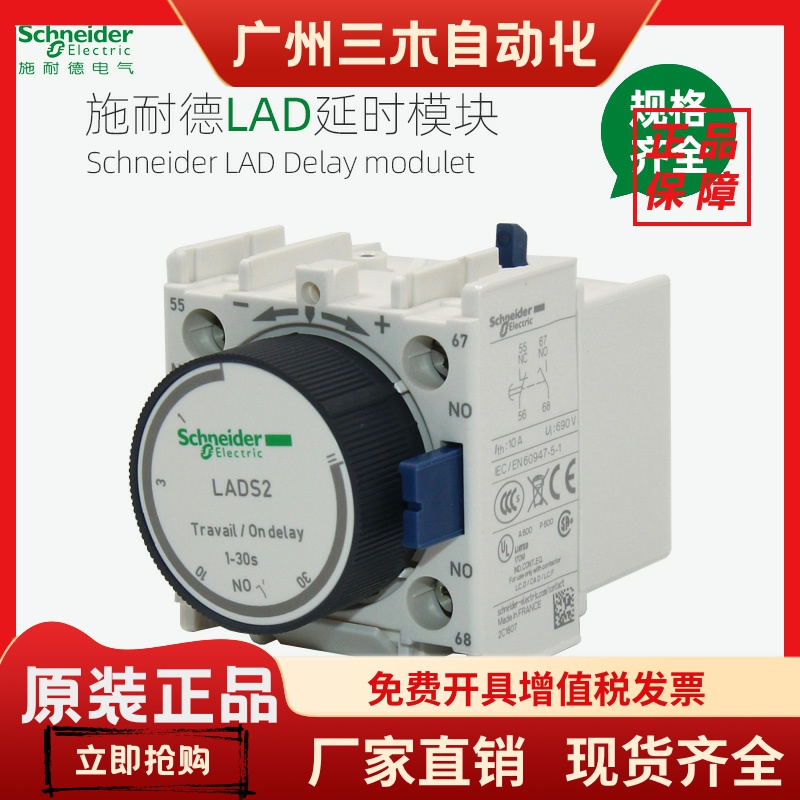 施耐德延时辅助触点LADT0 DS2 DT2 DT4 DR0 DR2 DR4 通断电延时头