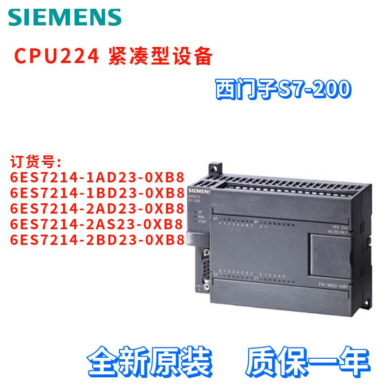 西门子 6ES7214-1AD23/1BD23/2AD23/2AS23/2BD23-0XB8/OXB8 原装