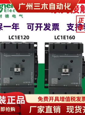 原装正品施耐德交流接触器LC1E120/160/180/200/250/300M5N/Q5N