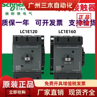 160 180 200 原装 300M5N 施耐德交流接触器LC1E120 250 Q5N 正品