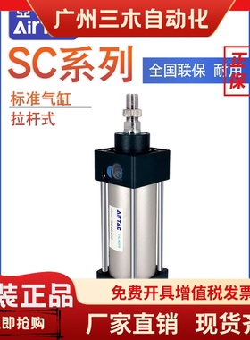 原装AIRTAC标准SC气缸SC32/40/50/63/80/100X25X50X100S动力气缸