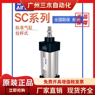 原装AIRTAC标准SC气缸SC32/40/50/63/80/100X25X50X100S动力气缸