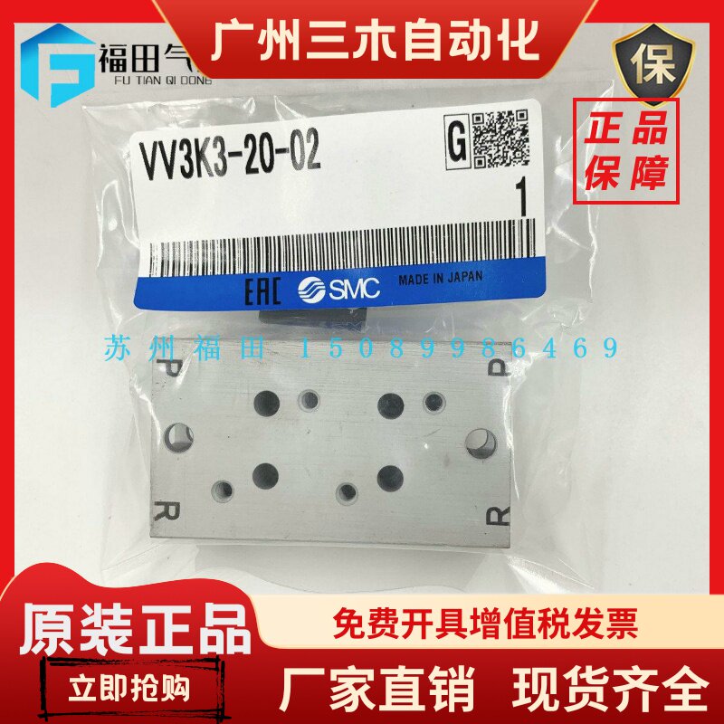 SMC汇流板VV3K3-20-02/03/04/05/06/07/08/08/09/10电磁阀板VK332
