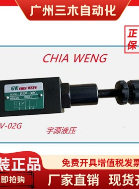 BRV-02G-3-30减压阀CHIAWENG调压阀 BRV-02G纸板线纸箱机械压力阀