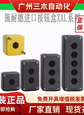 施耐德进口按钮盒XALK01 XALD01 XALD02 XALD03 XALD04/D05防水盒
