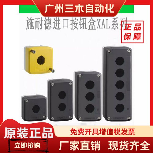 施耐德进口按钮盒XALK01 XALD01 XALD02 XALD03 XALD04/D05防水盒
